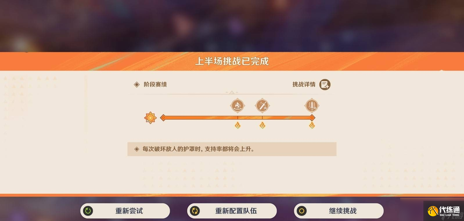 《原神》无极限超激格斗赛第一天满分攻略
