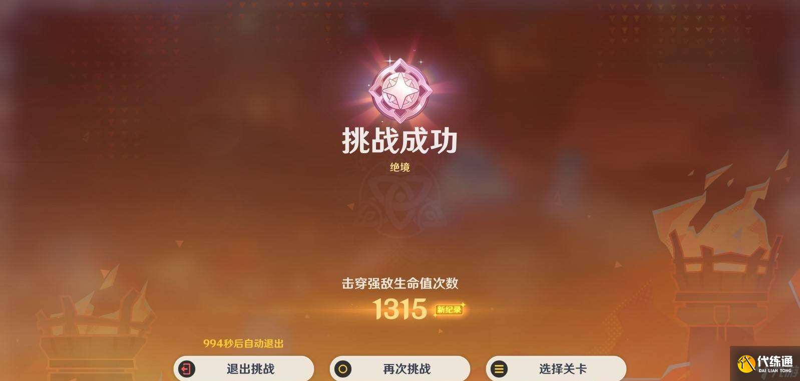 《原神》无极限超激格斗赛第一天满分攻略