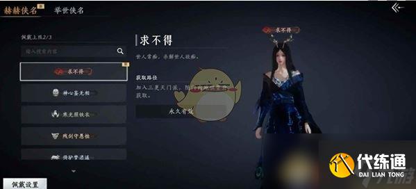 《燕云十六声》三更天长老称号速刷攻略