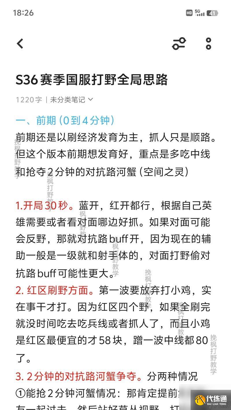 王者荣耀中如何利用穿墙技巧打野？有哪些有效方法？