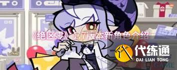 绝区零1.7版本新角色都有谁
