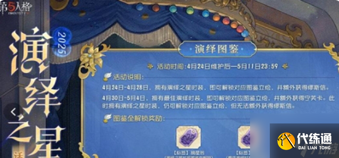 第五人格演绎之星活动攻略-演绎之星活动福利一览