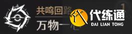 《鸣潮》今汐技能介绍及加点攻略