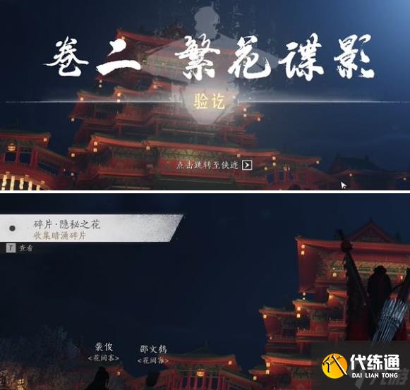 燕云十六声庙堂暗涌碎片怎么收集 庙堂暗涌碎片收集攻略