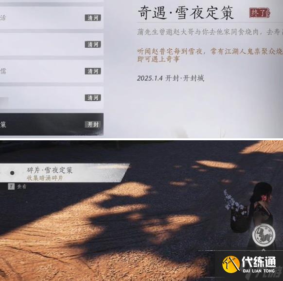 燕云十六声庙堂暗涌碎片怎么收集 庙堂暗涌碎片收集攻略