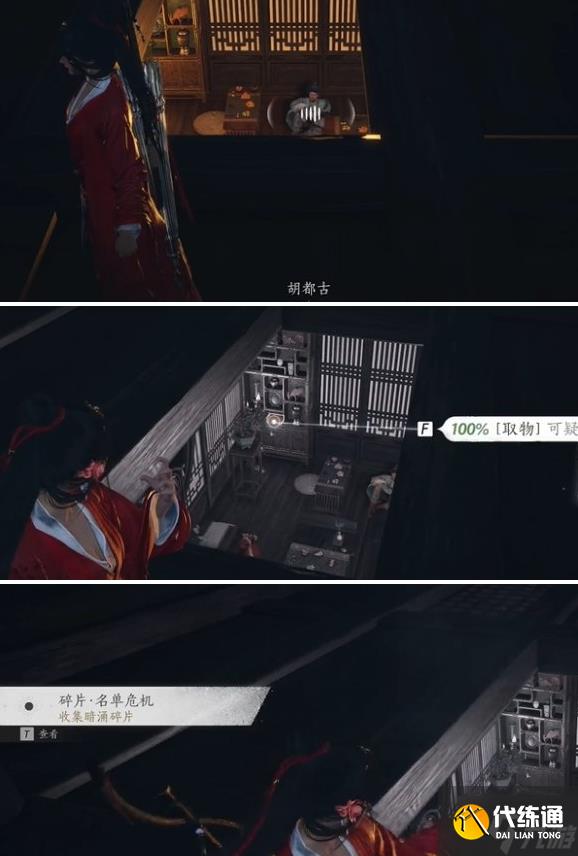 燕云十六声庙堂暗涌碎片怎么收集 庙堂暗涌碎片收集攻略