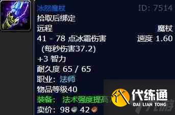 《魔兽世界》wlk法师职业任务图文攻略汇总