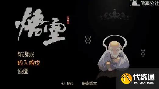 黑神话悟空像素版ak47在哪