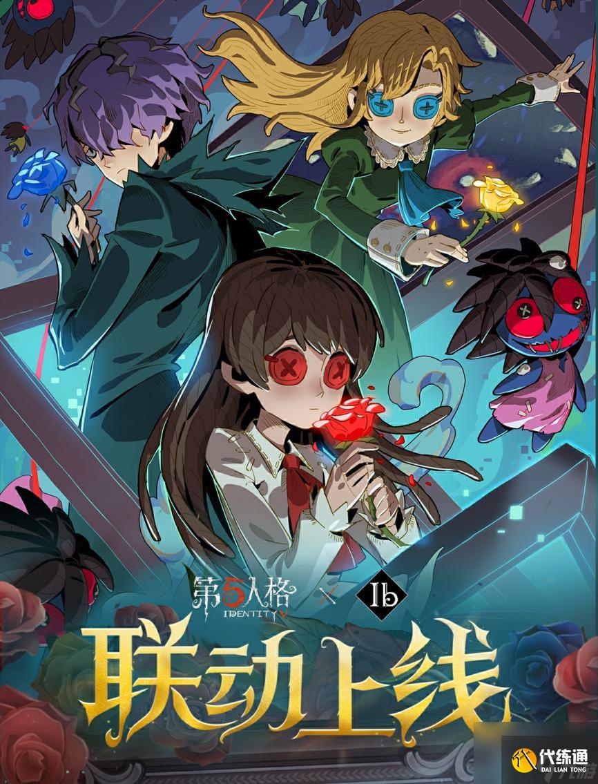 《第五人格》联动IB今日正式上线