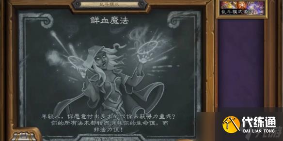 《炉石传说》2025鲜血魔法乱斗卡组推荐