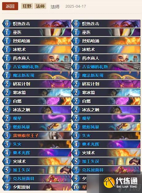 《炉石传说》2025鲜血魔法乱斗卡组推荐
