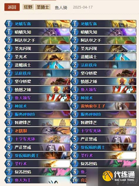 《炉石传说》2025鲜血魔法乱斗卡组推荐