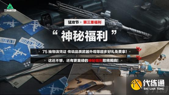 三角洲行动全新赛季【黑夜之子】即将上线