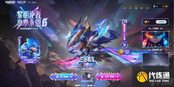 《云顶之弈》至臻黎明使者活动介绍