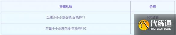 《云顶之弈》至臻黎明使者活动介绍