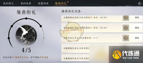 《燕云十六声》雏燕衔礼速通攻略