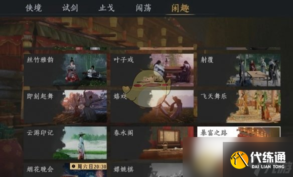 《燕云十六声》雏燕衔礼速通攻略