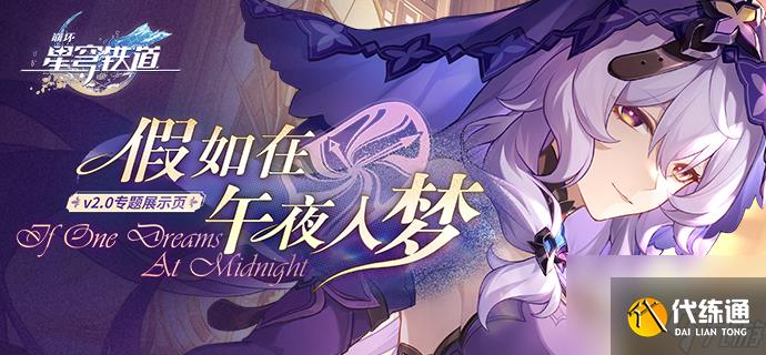 崩壞星穹鐵道美夢小鎮大冒險突破材料是什么