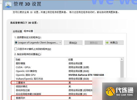 英雄联盟设置中如何将锁定设置保存在本地？