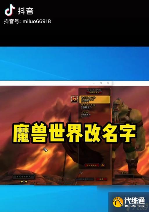 魔兽世界中如何使用改名功能？