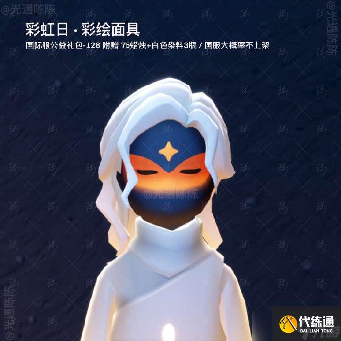 光遇自然日有什么物品 光遇2025彩虹日礼包介绍