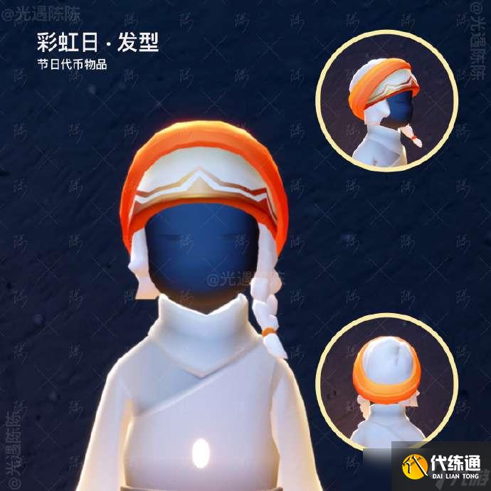 光遇自然日有什么物品 光遇2025彩虹日礼包介绍