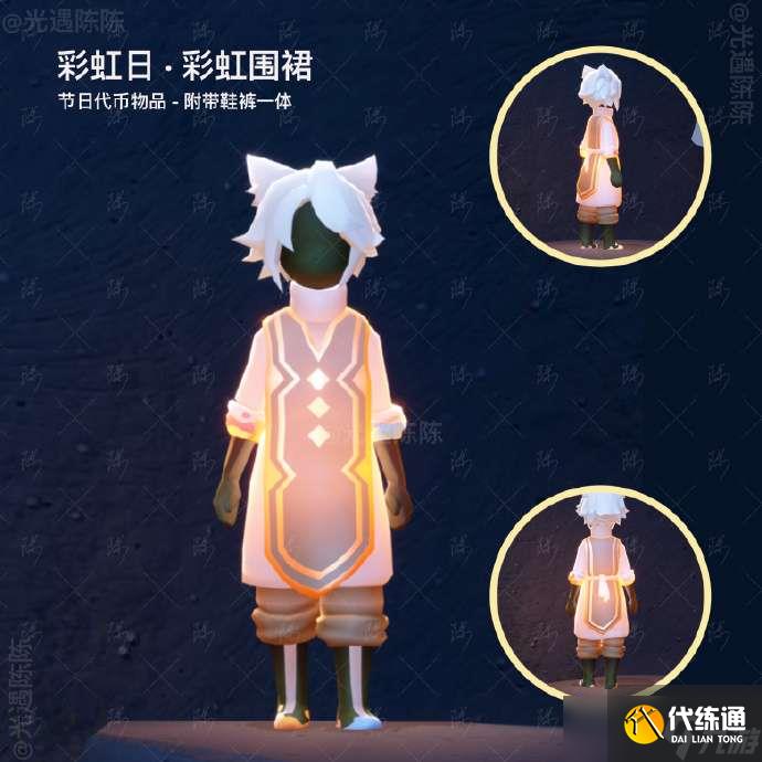 光遇自然日有什么物品 光遇2025彩虹日礼包介绍