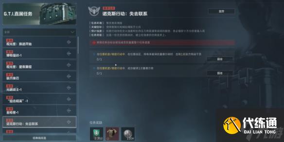 《三角洲行动》S43x3失去联系任务介绍