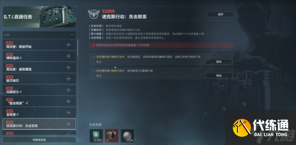 《三角洲行动》S43x3失去联系任务介绍