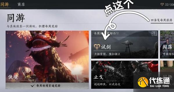 燕云十六声不肝外观券快速获取方法