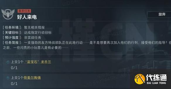 三角洲行动s4好人来电任务攻略