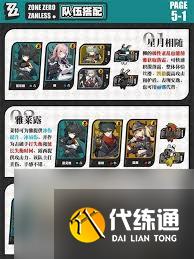 绝区零星见雅如何搭配队伍