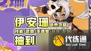 原神如何全面培养伊安珊