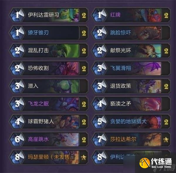 爐石傳說球霸野豬瞎卡組搭配