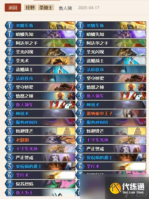 《炉石传说》鲜血魔法乱斗卡组推荐