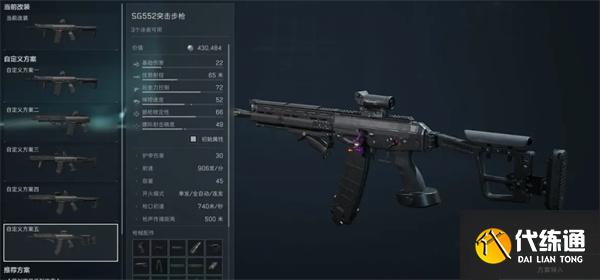 三角洲行动S4赛季sg552如何改装