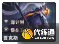 金铲铲之战s14贾克斯技能是什么