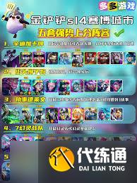 金铲铲之战s14赌狗阵容有什么