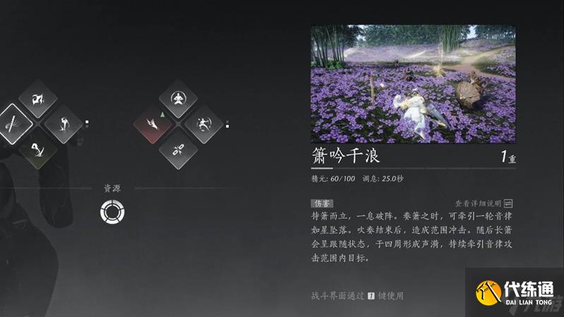 燕云十六声箫吟千浪怎么用