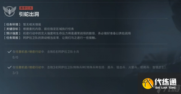 《三角洲行动》s4任务列表全部