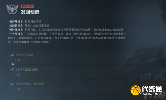《三角洲行动》s4任务列表全部