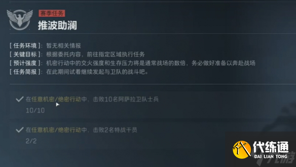 《三角洲行动》s4任务列表全部