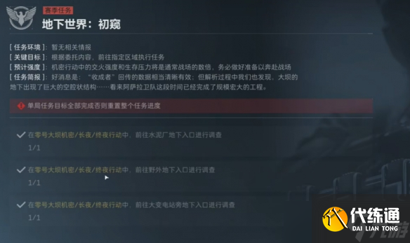 《三角洲行动》s4任务列表全部