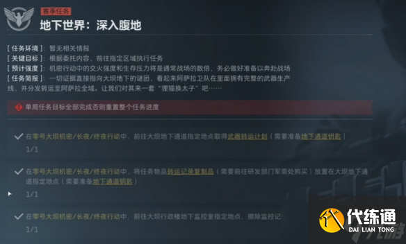 《三角洲行动》s4任务列表全部