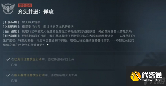 《三角洲行动》s4任务列表全部