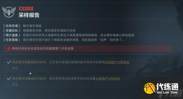 《三角洲行动》s4任务列表全部