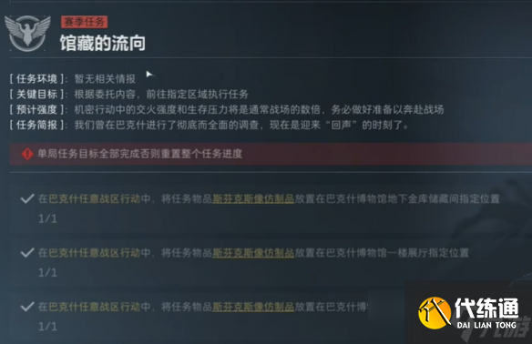 《三角洲行动》s4任务列表全部