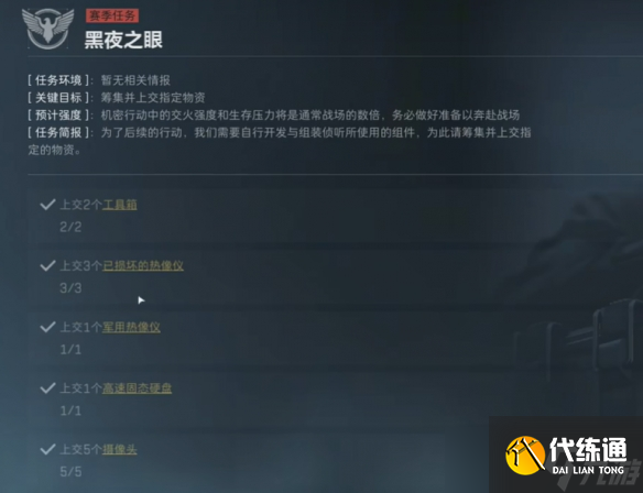 《三角洲行动》s4任务列表全部