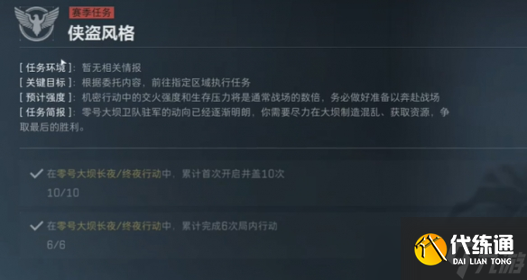 《三角洲行动》s4任务列表全部