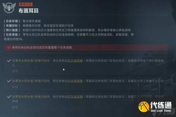 《三角洲行动》s4任务列表全部